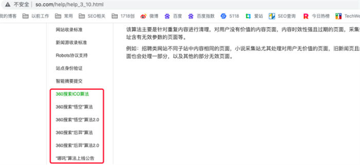 360、搜狗、必应网站SEO优化怎么做? SEO优化 SEO 好文分享 第5张 360、搜狗、必应网站SEO优化怎么做? SEO优化 SEO 好文分享 第5张